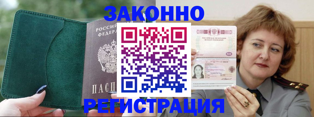 временная регистрация гарантия в Волгограде
