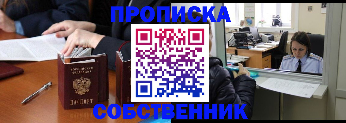 временная регистрация для всех в Волгограде