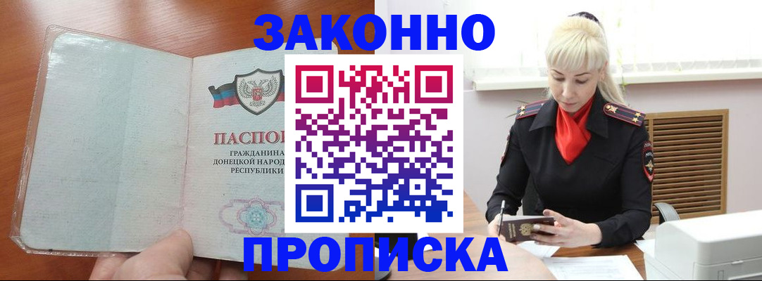 прописка паспорт в Волгограде