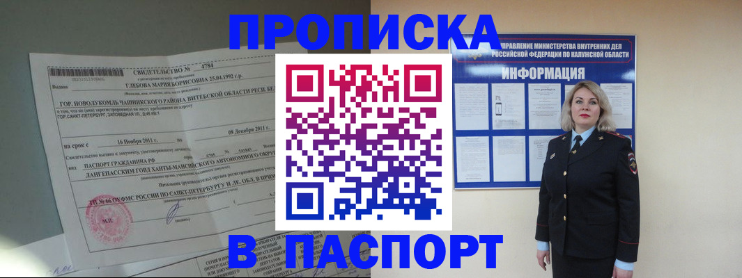 временная прописка в Волгограде