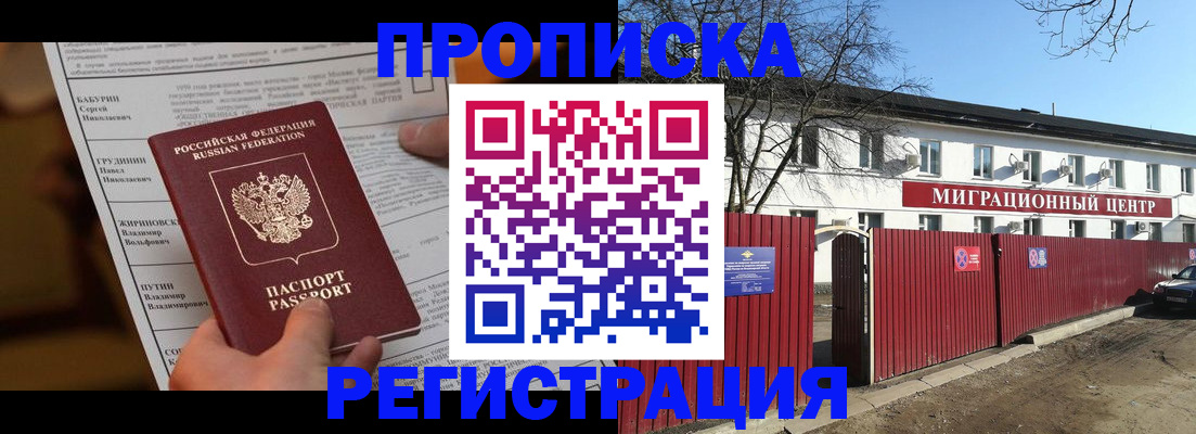 временная регистрация собственник в Волгограде